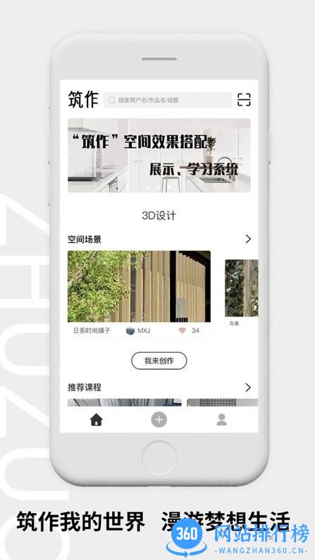 筑作3D设计空间 v2.1.36 安卓版 0