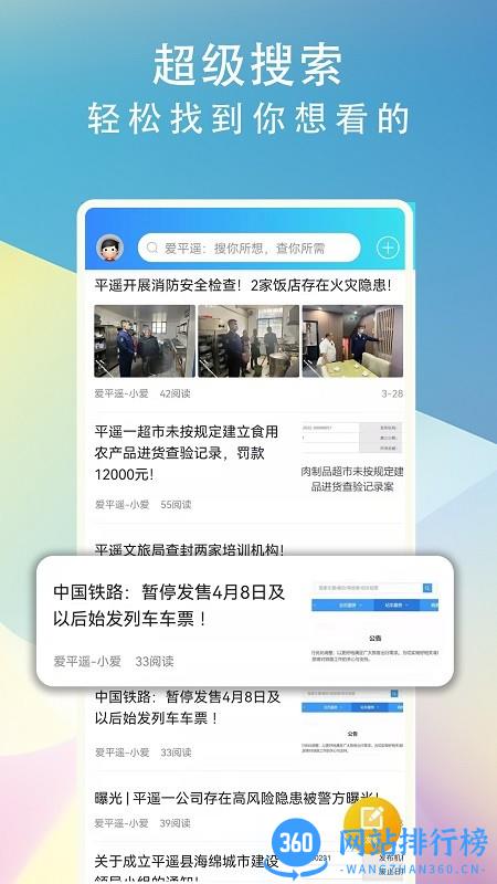 爱平遥APP v2 安卓版 0