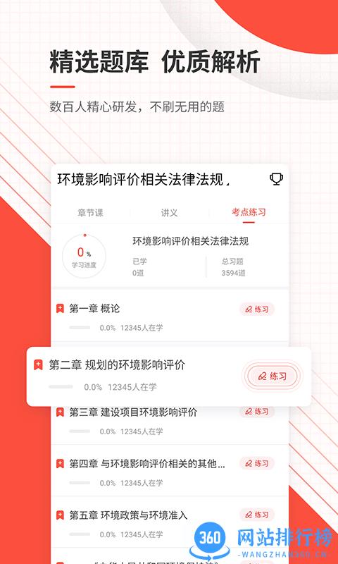 环境影响评价师优题库最新版 v4.88 安卓版 3