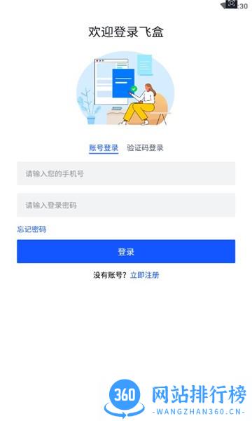 飞盒跨境物流(joyingbox) v1.1.2 安卓版 1