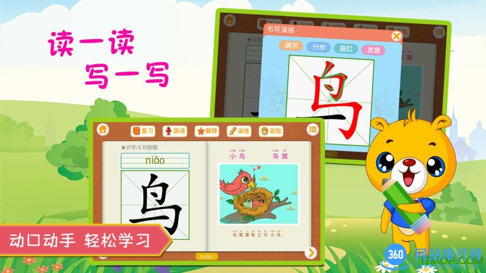 小学语文识字破解版下载