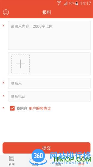 看温州客户端官方版 v3.0.7 安卓版 1
