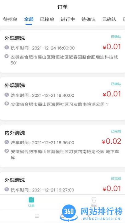 洗车哥操作工端 v1.7.7 安卓版 0