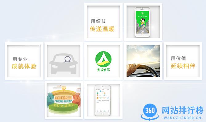 安安e驾app