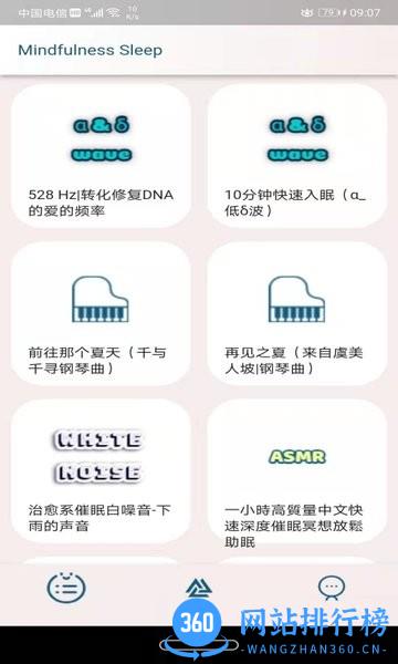 久久睡眠 v1.0.0 安卓版 0