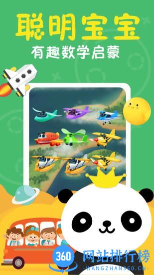 儿童宝宝数学启蒙软件 v1.4 安卓版 1