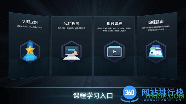 大疆RoboMaster官网下载
