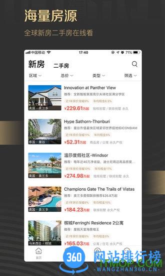得居海外房产 v1.9.2 安卓版 1