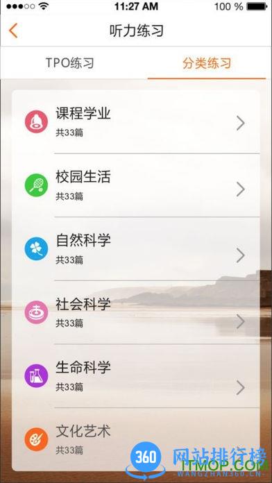 雷哥托福自学软件 v2.7.7 官网安卓版 3