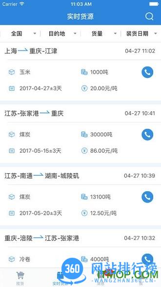 水陆联运网免费版