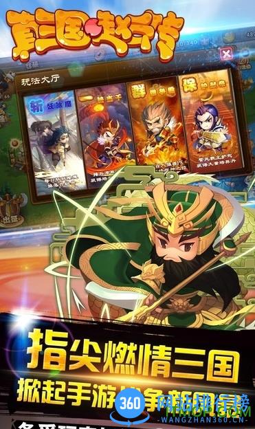 真三国赵云传破解版