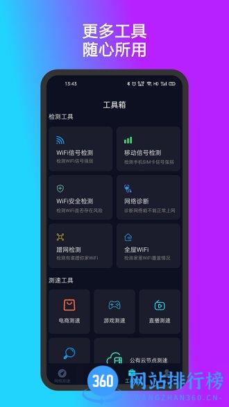 测速准下载 测速准