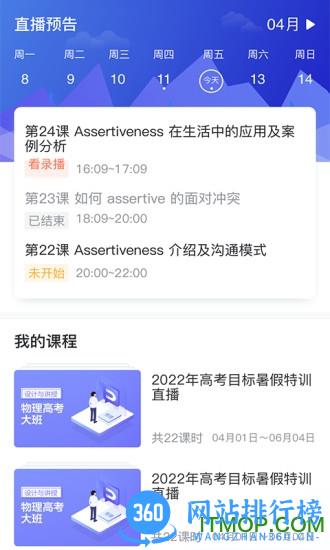 小通优课app