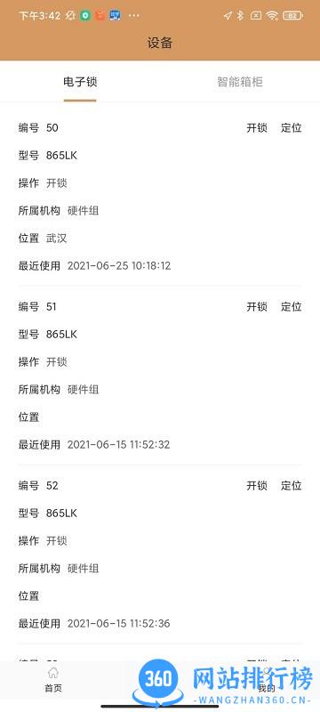 智能电子锁系统