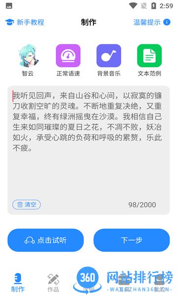 广告配音工具 v3.0.8 安卓版 1