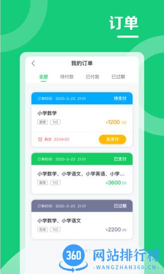 北京高思1对1官方 v3.8.8 安卓版 3