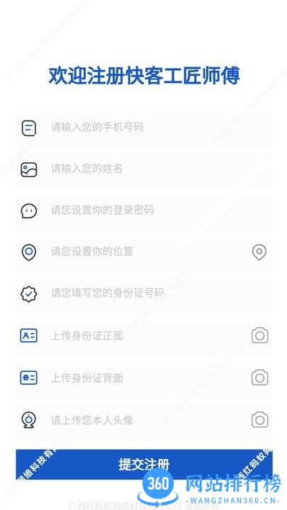 快客工匠师傅 快客工匠软件