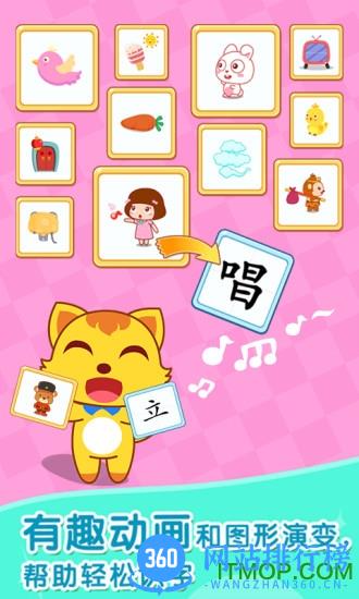 猫小帅学汉字破解版下载