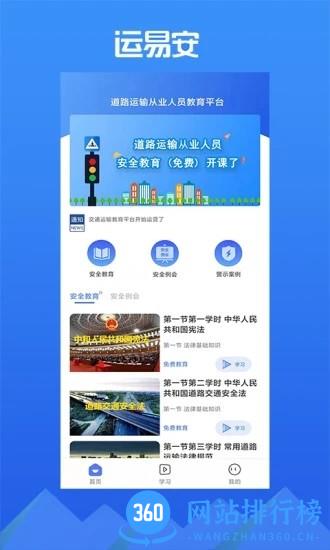 运易安官方版 v1.0.1 安卓版 3