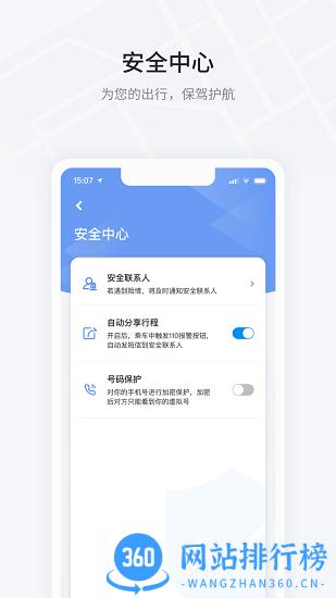 大鹏出行车辆预约 v1.4.2 安卓版 1