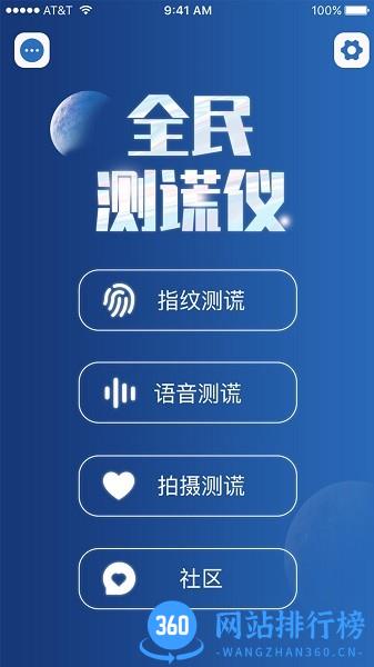 全民测谎仪官方版下载
