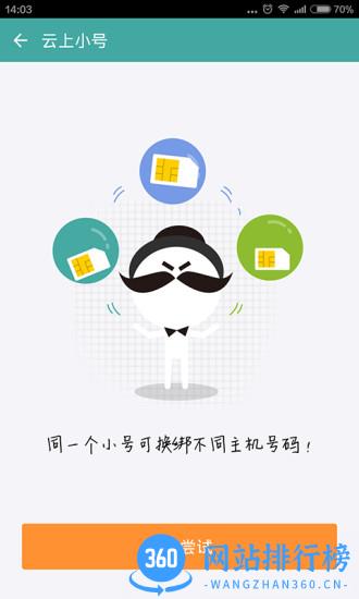 阿里小号客户端 阿里小号app