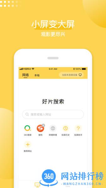 手机投屏神器 v1.1.9 安卓版 0