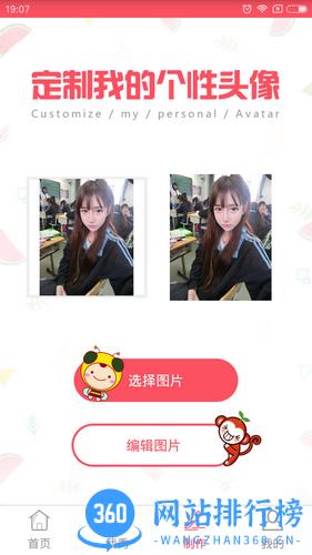 个性头像 个性头像APP