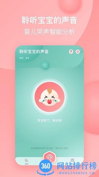 宝宝哭声翻译器软件 v1.2 安卓版 0