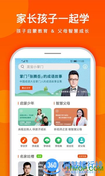龙宝小掌门软件