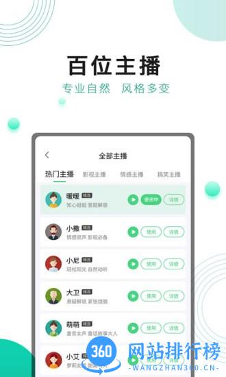 面包配音下载