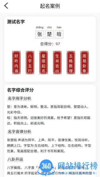 起名取名神器手机版 v1.4 安卓版 0