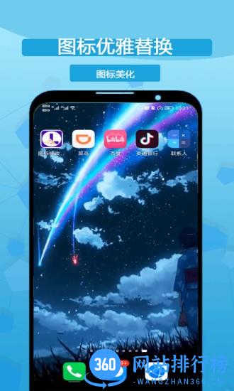 图标修改隐藏 图标修改隐藏app
