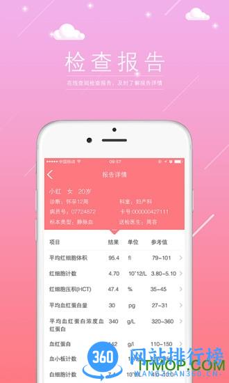 华西附二院孕宝 v6.3.3 安卓版 0
