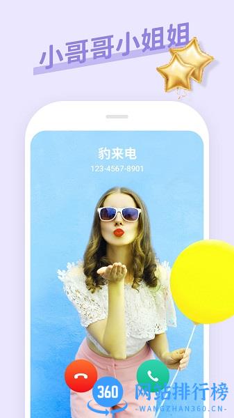 豹来电app