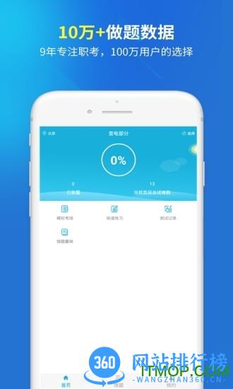 安全生产题库app下载