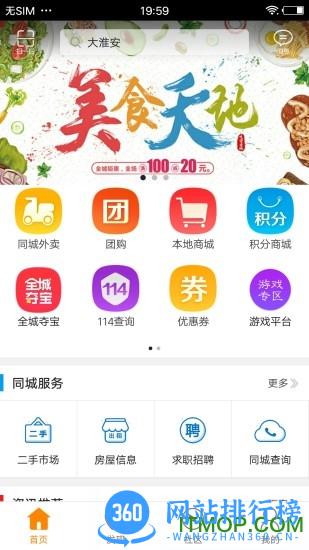 淮安同城app