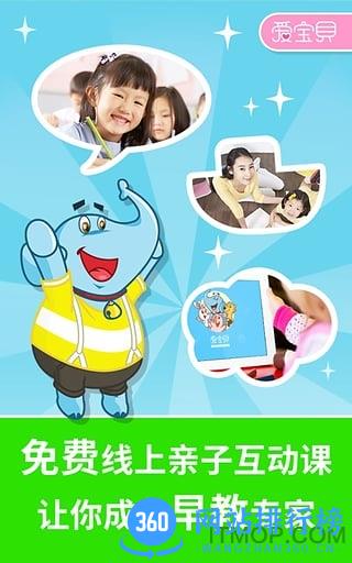 爱宝贝早教全计划破解版下载