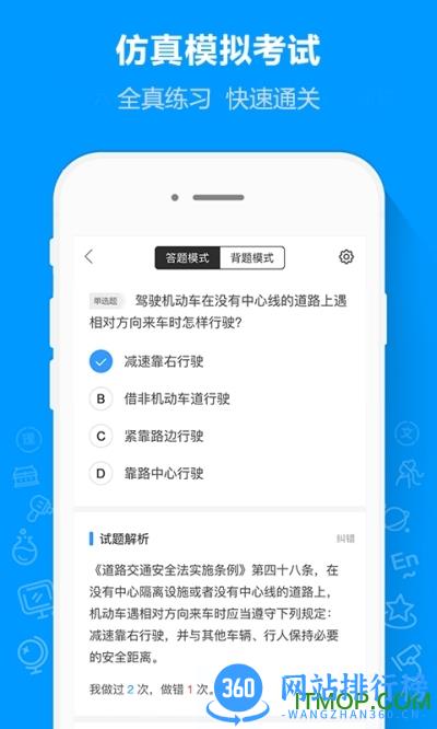 摩托车驾考通app v2.1.0 安卓版 2