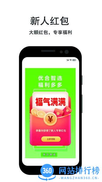优合智选平台 v1.6.3 安卓版 1