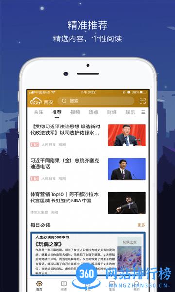 数字西安app