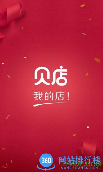 贝店买家手机版 v6.24.10 官网安卓版_附邀请码 1