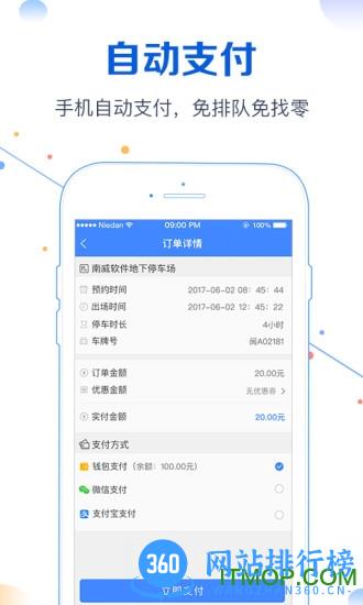 蜻蜓停车 v2.8.3 安卓版 2