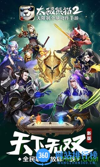 太极熊猫2手游百度版 v1.2.1 安卓版 0