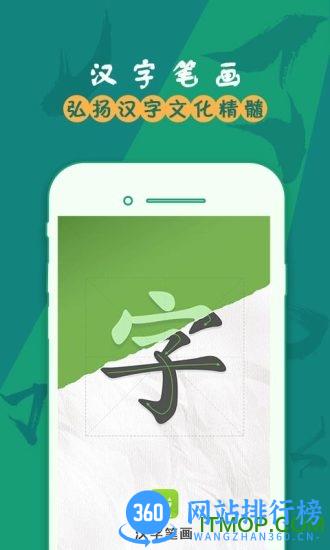 汉字笔画 汉字笔画app下载