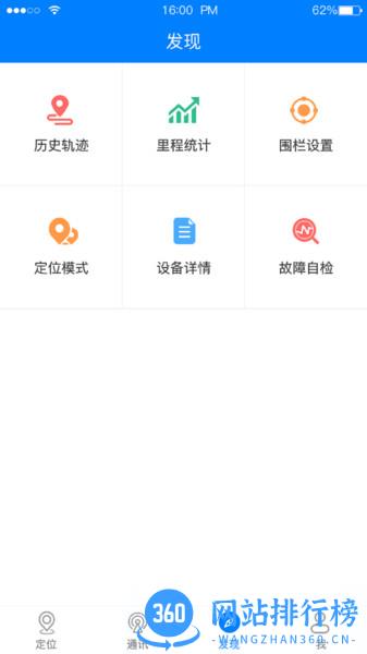 e物联定位 v2.0.8 安卓版 3