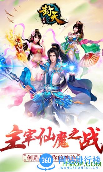 灵域封天手游<a href=/zt/5469-0.html target=_blank class=infotextkey>百度版</a>