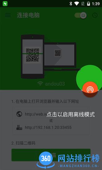 闪传app v4.4.2 安卓版 3