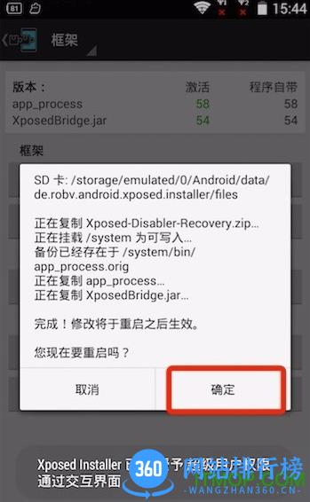夜神安卓模拟器xposed框架 v2018 安卓版 3