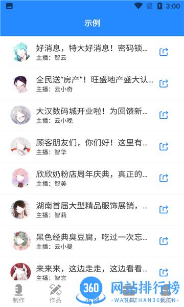 广告配音工具 v3.0.8 安卓版 2